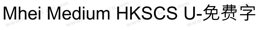 Mhei Medium HKSCS U字体转换